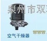 WABCO威伯科厦门金旅4324100940空气干燥器[供应]_工程机械、建筑机械_世界工厂网中国产品信息库