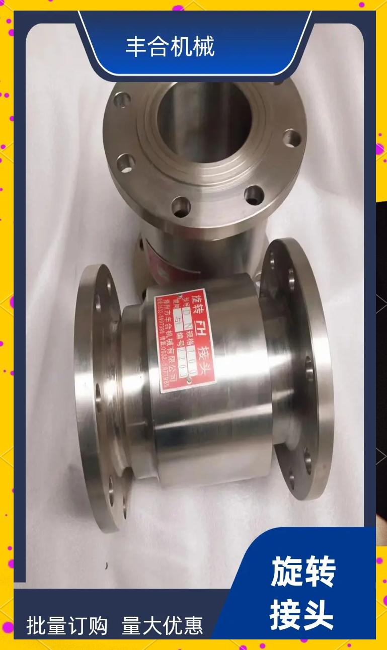 厦门旋转接头:机械设备中的关键部件