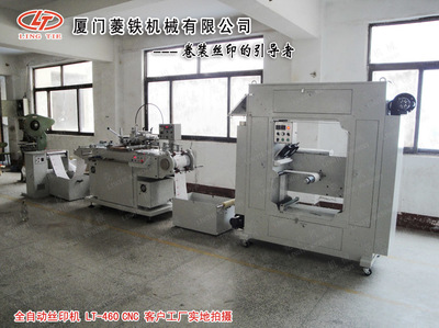 全自动薄膜开关丝印机(LTA-460)|产品中心|菱铁(厦门)机械