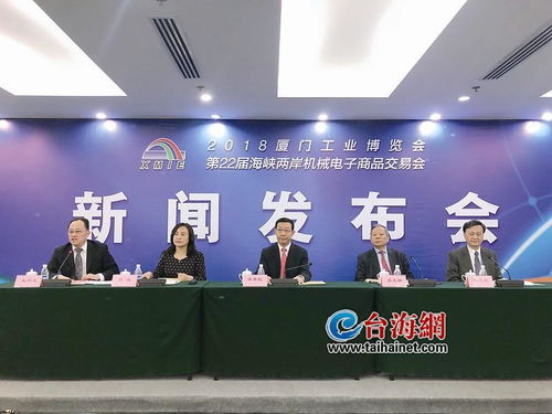 2018工博会今天在厦开幕 两岸大佬共话 智造 未来